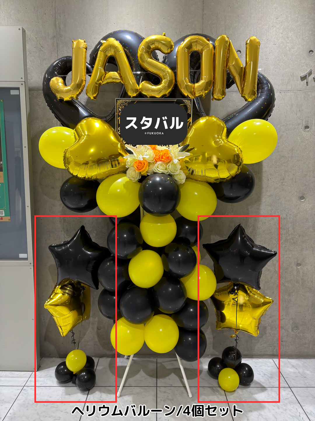 バルーンスタンド追加オプション – スタバル