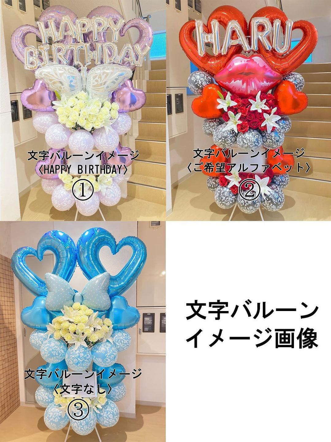 はる　バルーンアレンジ 3月16日指定 地域限定 送料無料】【 華やかな バルーンアレンジ 】バルーン